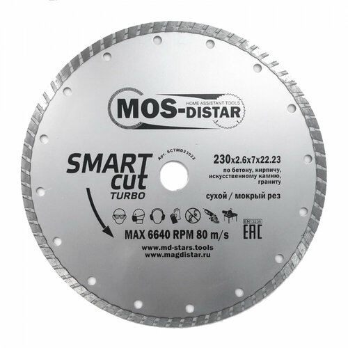 МОS-DISTAR Круг алмазный Turbo Smart Cut Умный рез 230х2,6х7х22,23 SC7MD23022