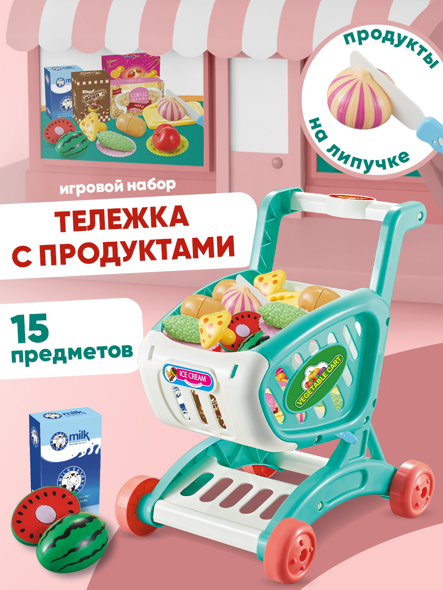 Детская тележка для продуктов