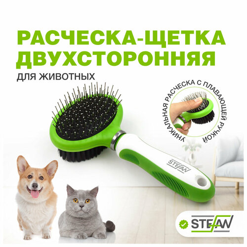 Расческа-щетка для кошек и собак STEFAN (Штефан), пуходерка для вычесывания шерсти, для груминга, салатовый, GS1041