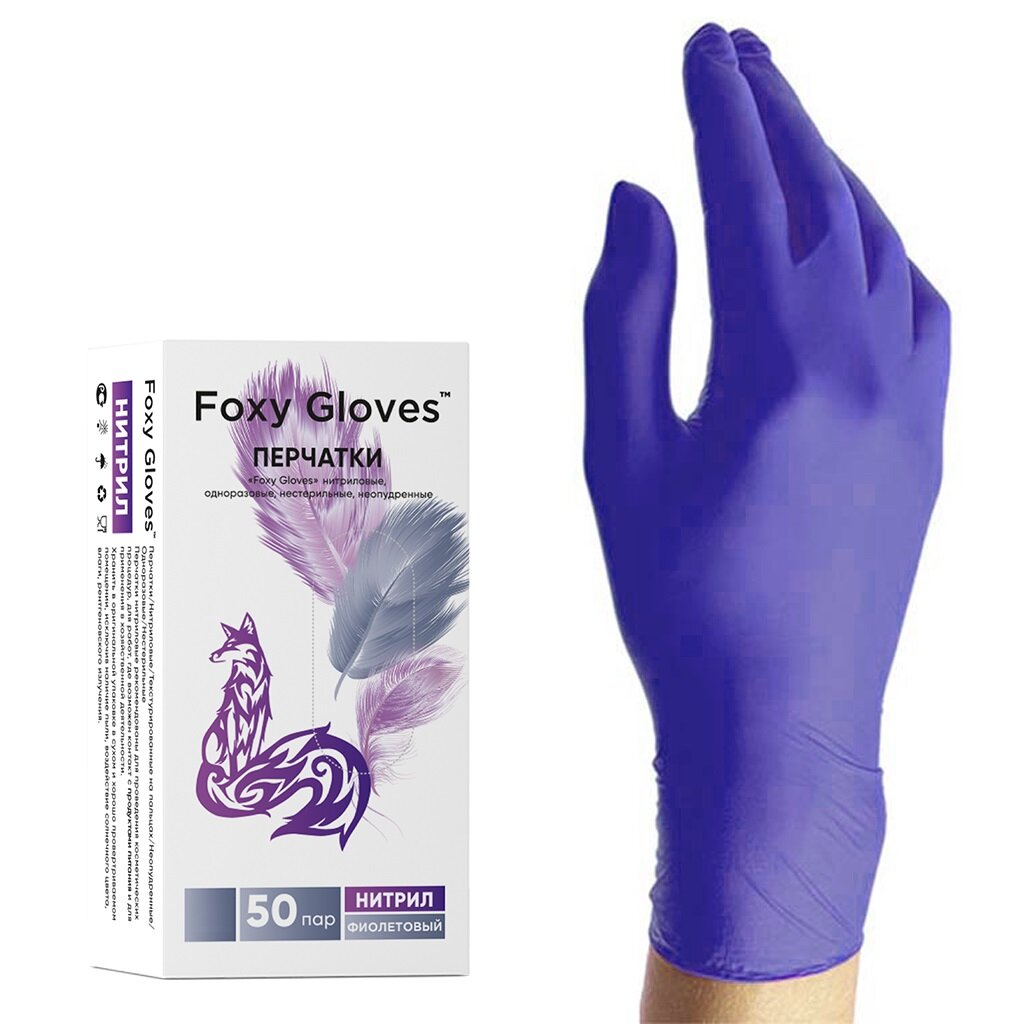 Нитриловые перчатки Foxy Gloves фиолетовые, (50) пар, Размер M