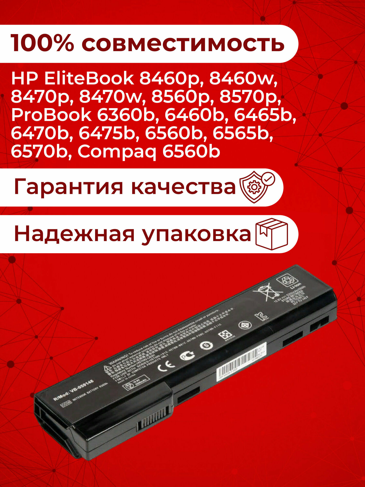 Аккумулятор для ноутбука HP EliteBook 8460p, 8460w, 8470p, 8470w, 8560p, 8570p, ProBook 6360b, 6460b, 6465b, 6470b, 6475b, 6560b, 6565b, 6570b - фотография № 2