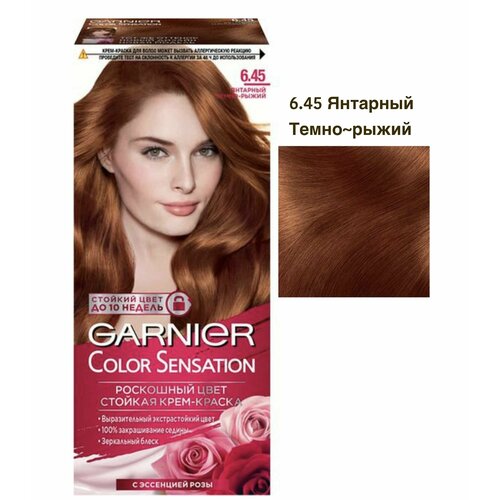 GARNIER Color Sensation стойкая крем-краска для волос, 6.45, Янтарный Темно-Рыжий, набор 2 шт.