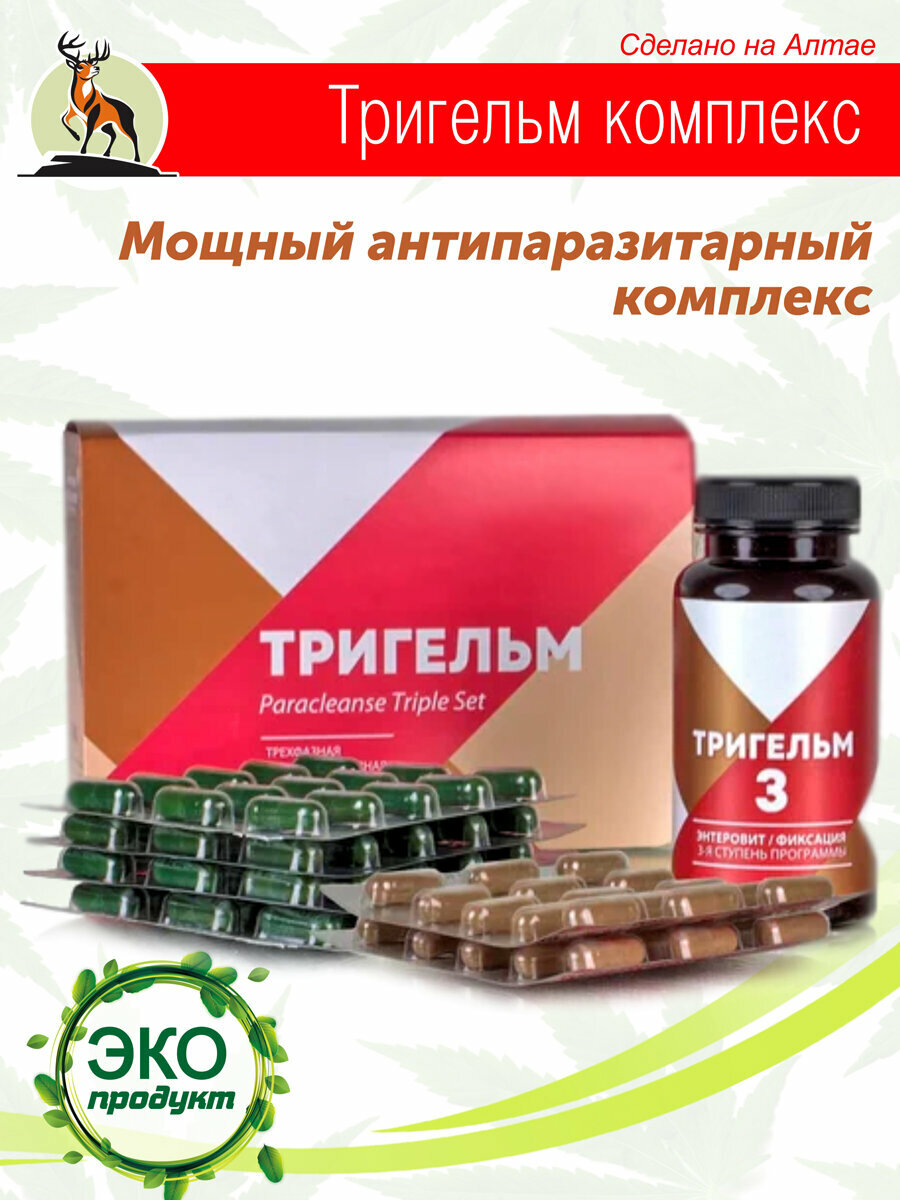 Тригельм антипаразитарная программа — фото 1