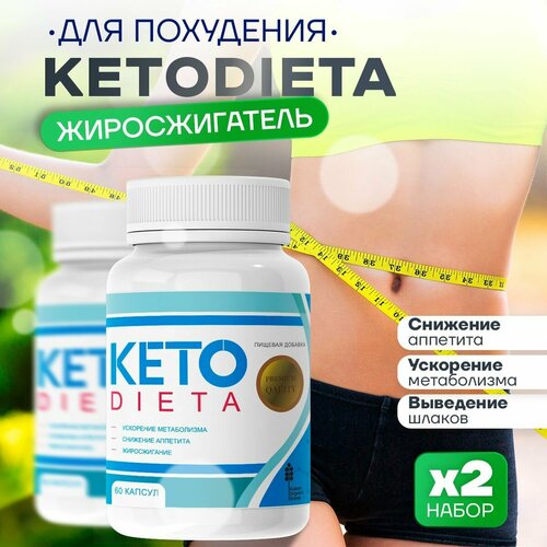 Кето Диета Капсулы для похудения KetoDieta быстрое сжигание веса сжигание жира подавитель аппетита увеличение метаболизма уменьшение абдоминального жира эффективное похудение