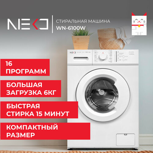 Стиральная машина NEKO WN-6100W 2242500₽