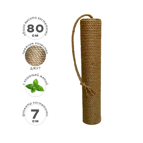 Сменный столбик когтеточка 