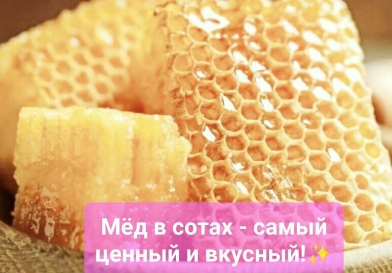 Мёд в сотах, Медовые соты, 2023 год, 0,500гр. - фотография № 2