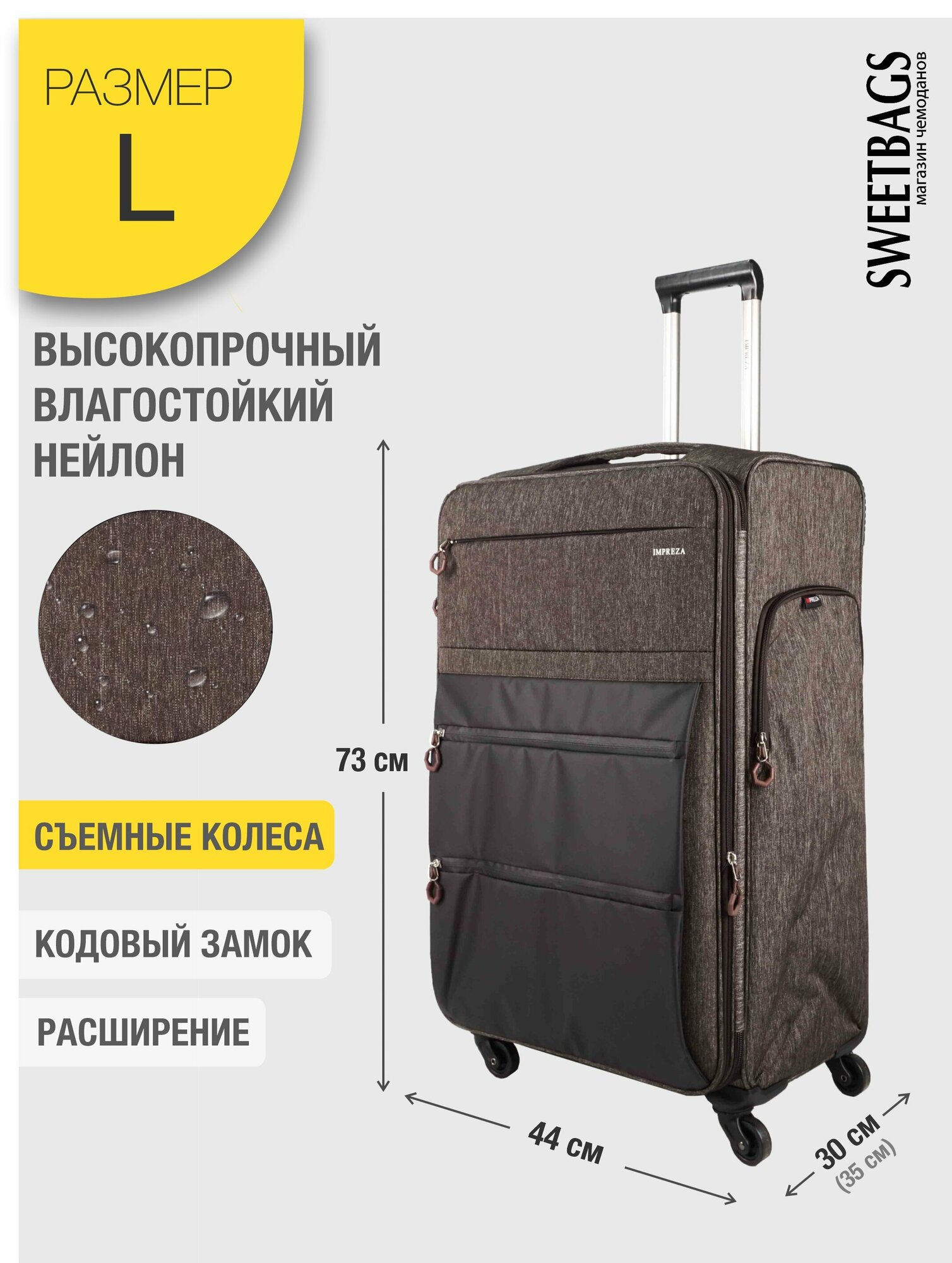 Чемодан Sweetbags текстильный большой с 4 съемными колесами и расширением (waterproof) серо-коричневый L