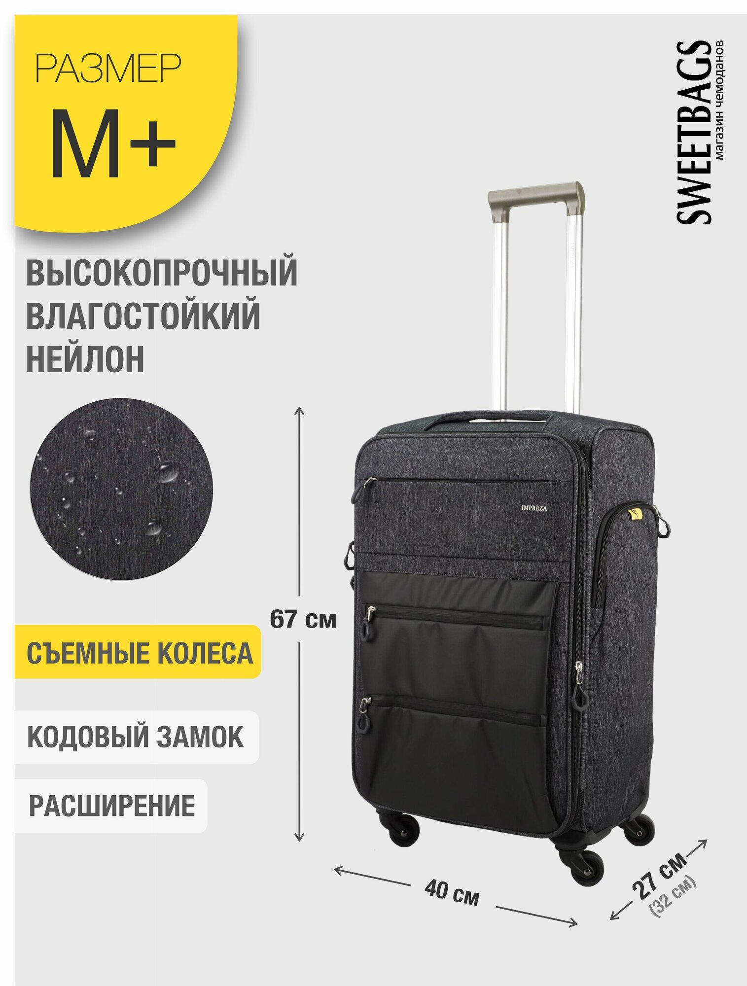 Чемодан Sweetbags текстильный средний с 4 съемными колесами и расширением (waterproof) темно-серый M+