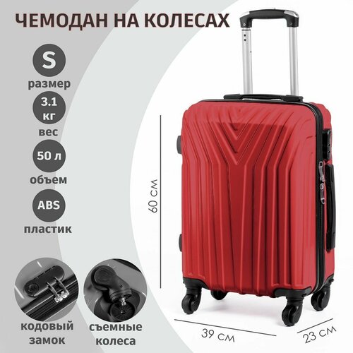 фото Чемодан , abs-пластик, износостойкий, 50 л, размер s+, красный elionor