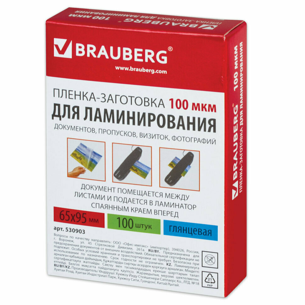 Brauberg BRAUBERG 65x95мм, 100 мкм - фото №7