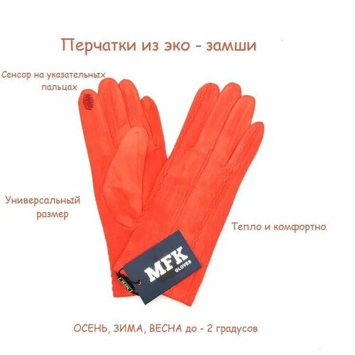 фото Перчатки демисезонные, размер 7-9, коралловый mfk gloves