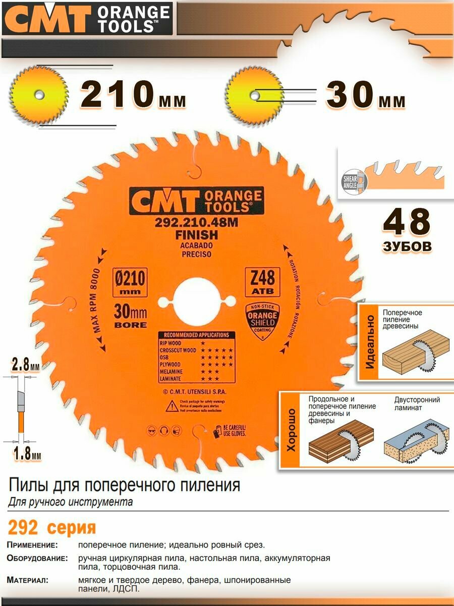 Диск по дереву 210 мм 292.210.48M