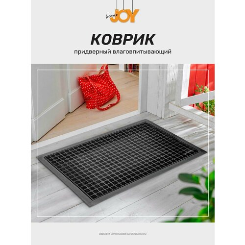 Коврик придверный Joy Home Люкс черный 40*60 см