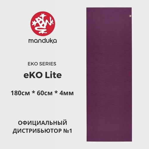 фото Коврик для йоги manduka eko lite acai midnight 180*61*0,4 см