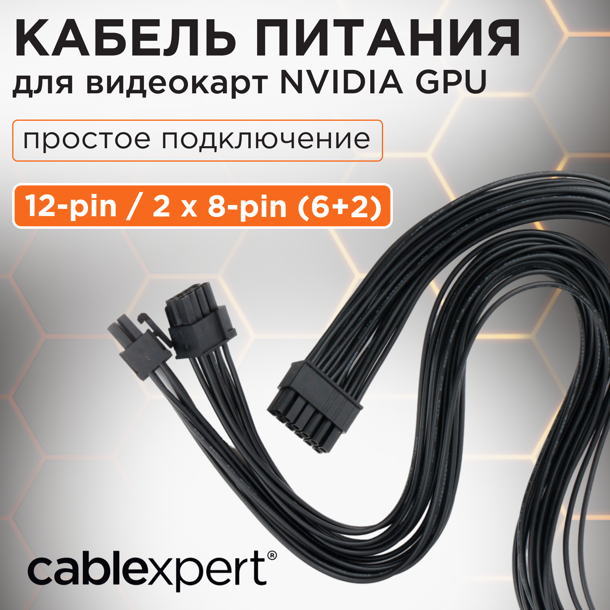 Аксессуар Кабель питания Gembird Cablexpert GPU 12-pin - 2x 8-pin CC-PSU-2812