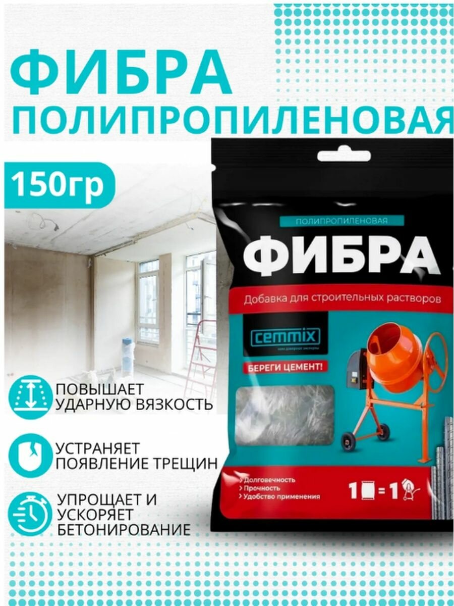 Фибра для бетонов и растворов Fibrа 150 г