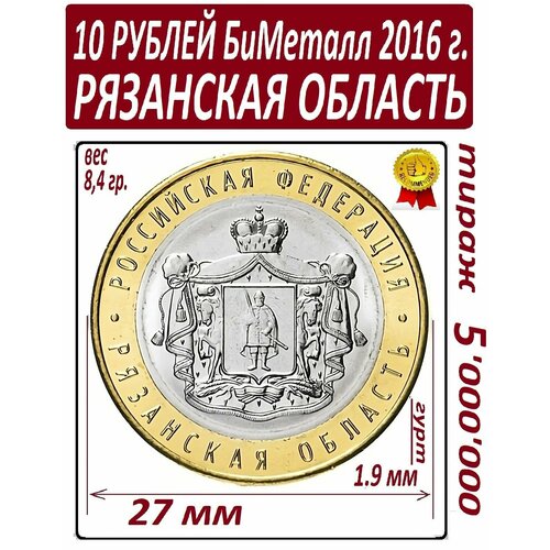 Монета 10 рублей 2020 года биметаллическая Рязанская Область