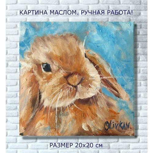 Картина маслом Кролик, картина в детскую с зайцем, 20х20 см