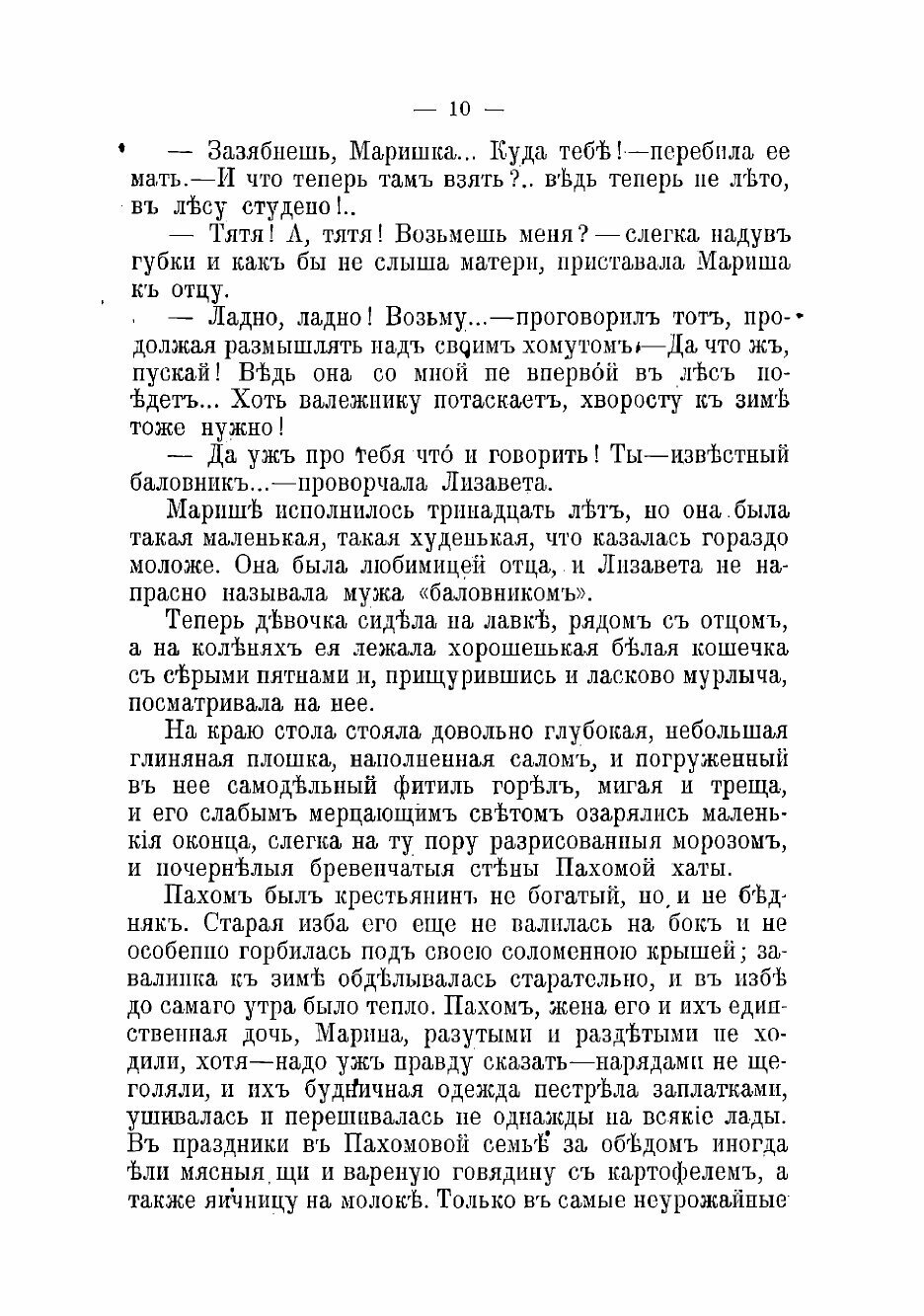 Книга В зимние сумерки (Засодимский Павел Владимирович) - фото №7