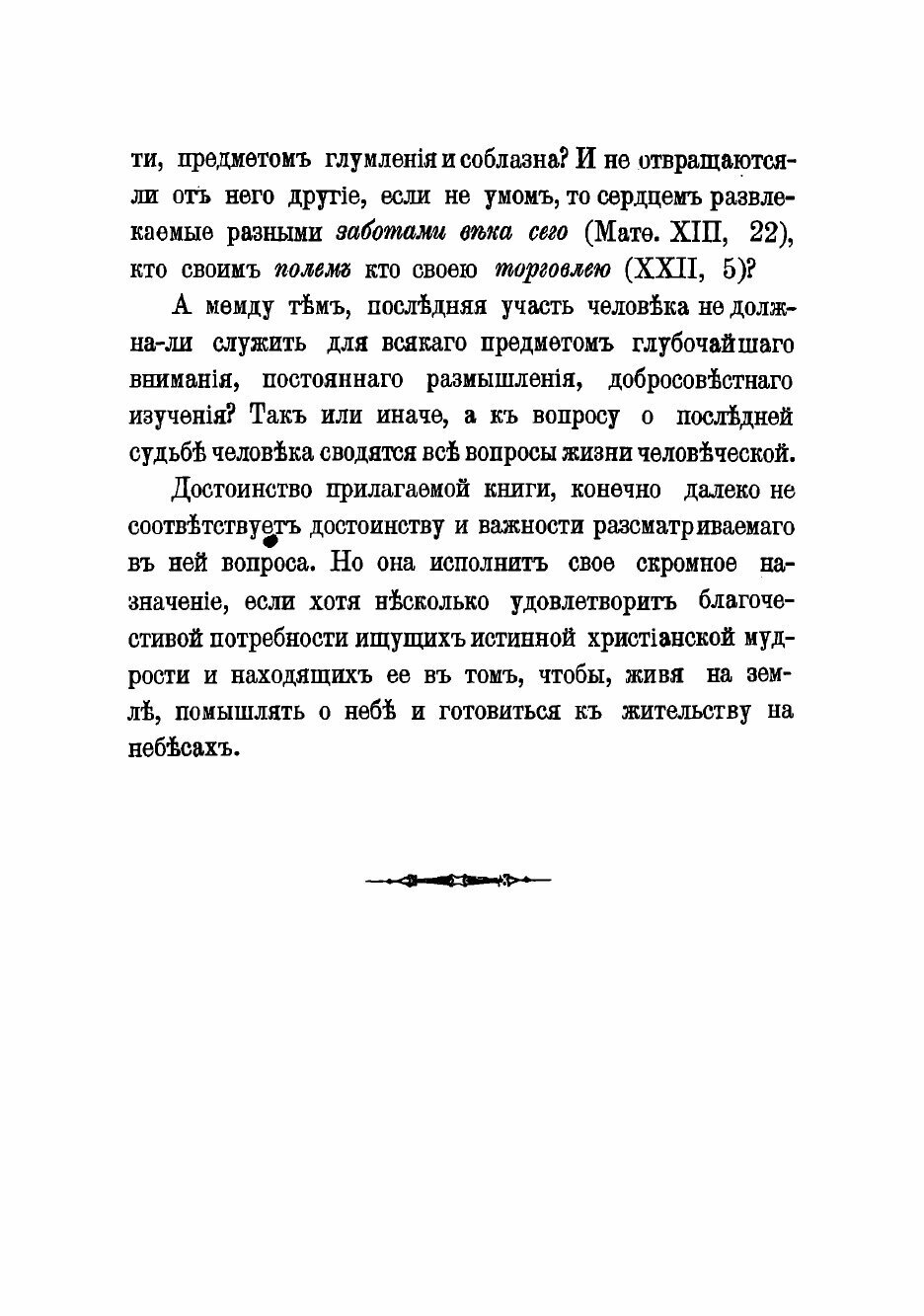 Книга Загробная жизнь, или Последняя участь человека - фото №6