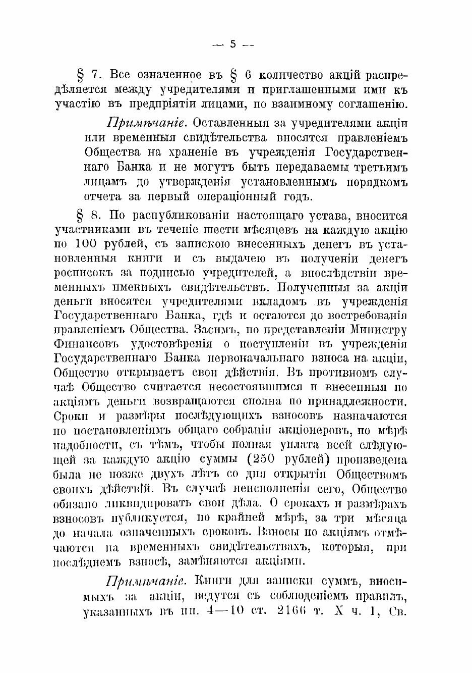 Книга Устав Российскаго общества колониальной торговли: Из № 96 Собрания узаконений и р... - фото №3
