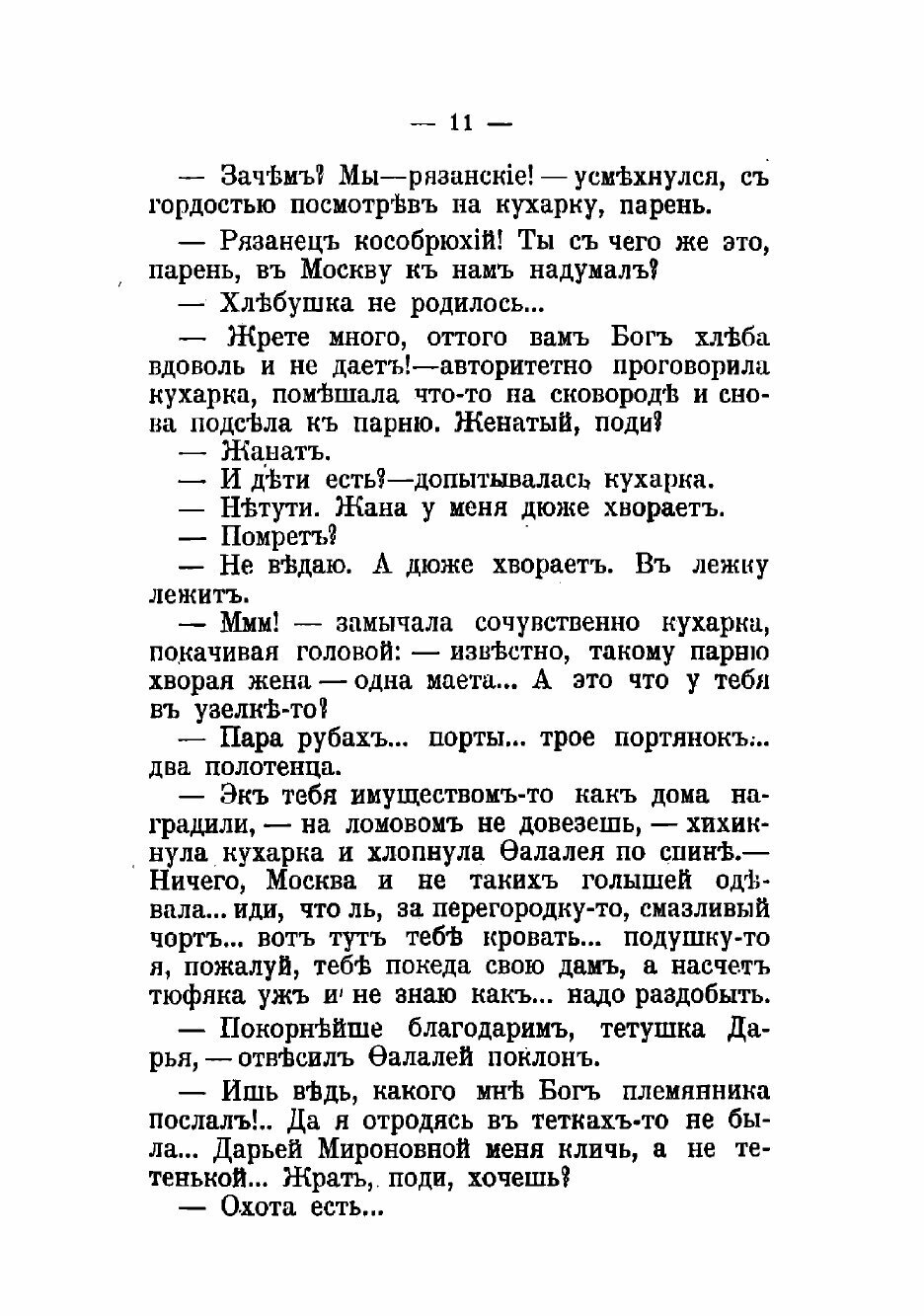 Книга Судьба Фалалея. Повесть (Мясницкий Иван Ильич) - фото №9