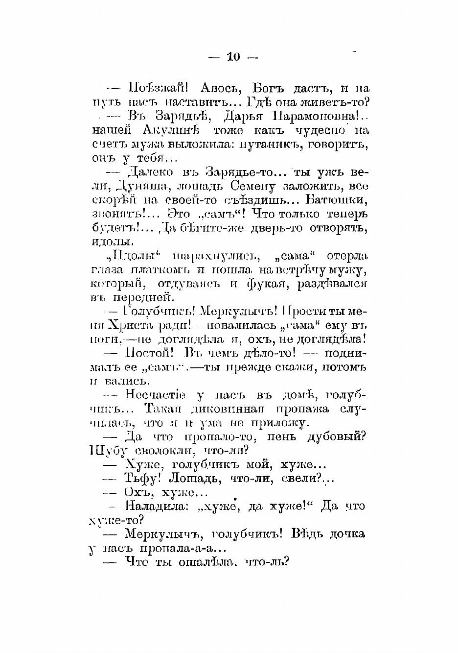 Книга Под веселую руку (Мясницкий Иван Ильич) - фото №8