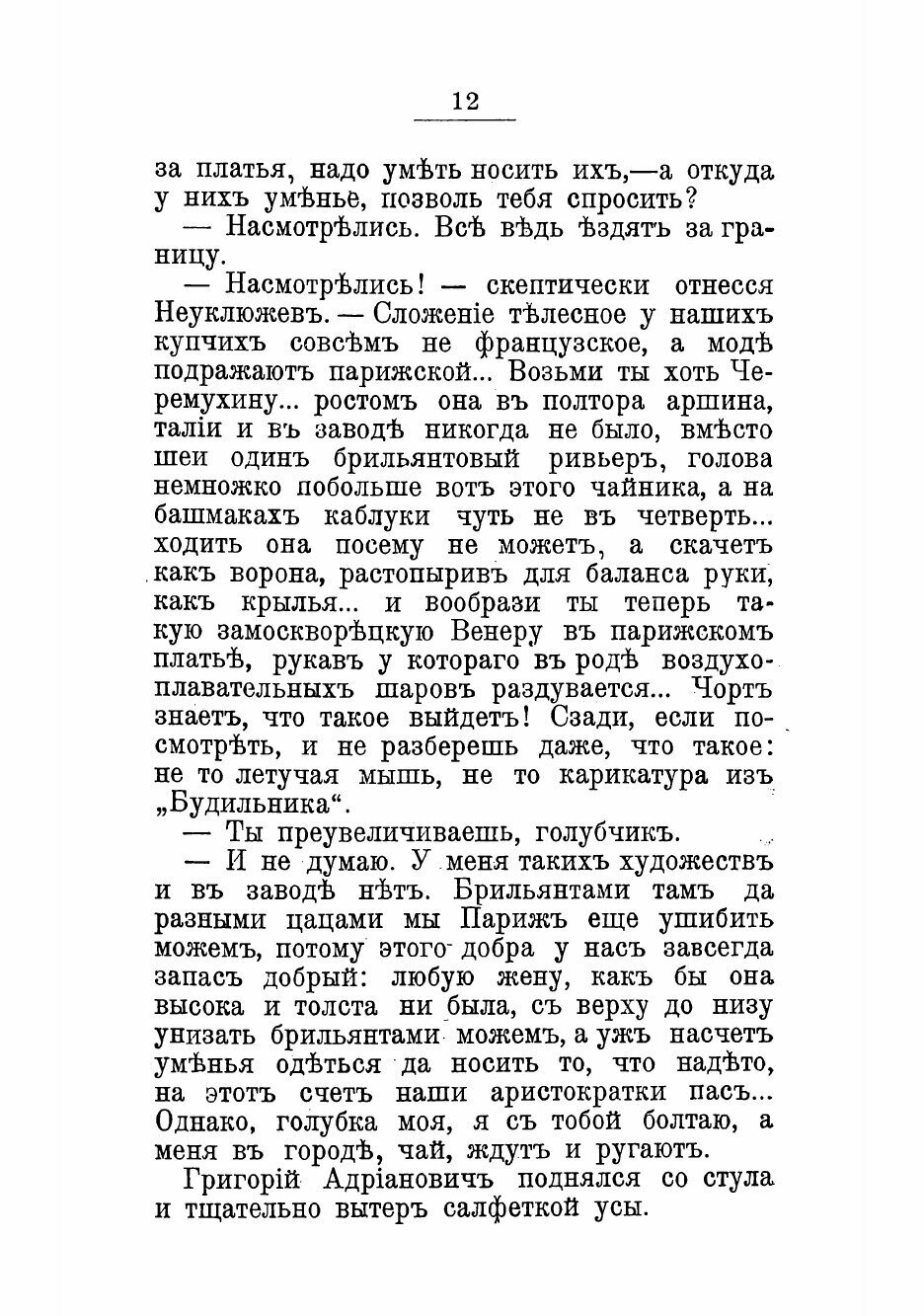 Книга Около миллионов. Повесть - фото №10