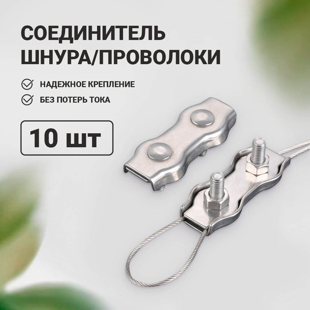 фото Зажим для троса Duplex (10 шт)