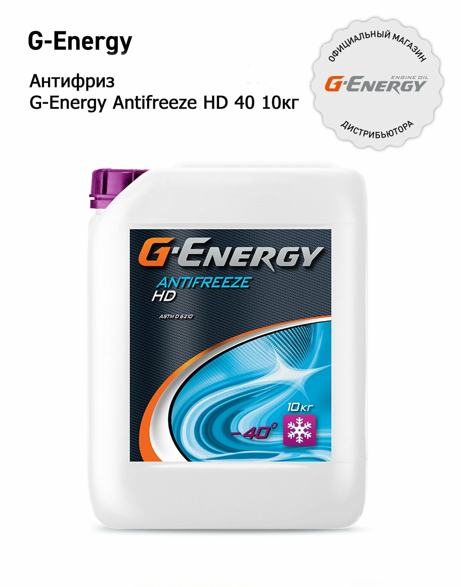 Антифриз G-Energy Antifreeze HD 40 10кг