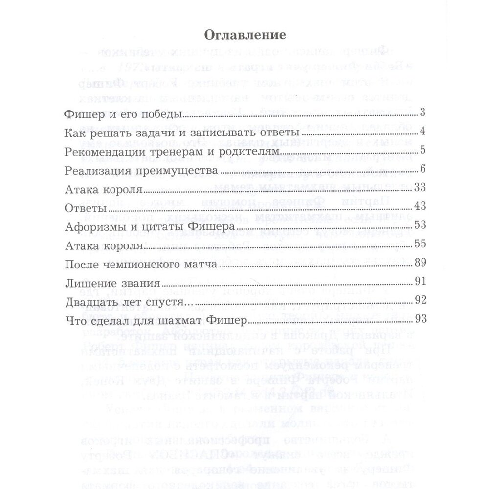 Роберт Фишер учит тактике. Решебник по партиям чемпиона мира. Часть 2 - фото №2