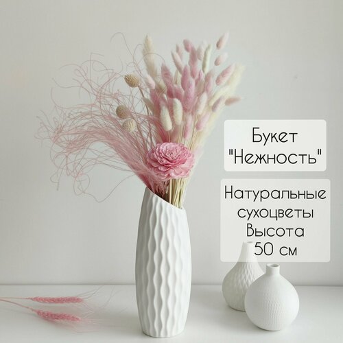 Букет из сухоцветов, Букет из стабилизированных цветов, Сухоцветы 1шт.