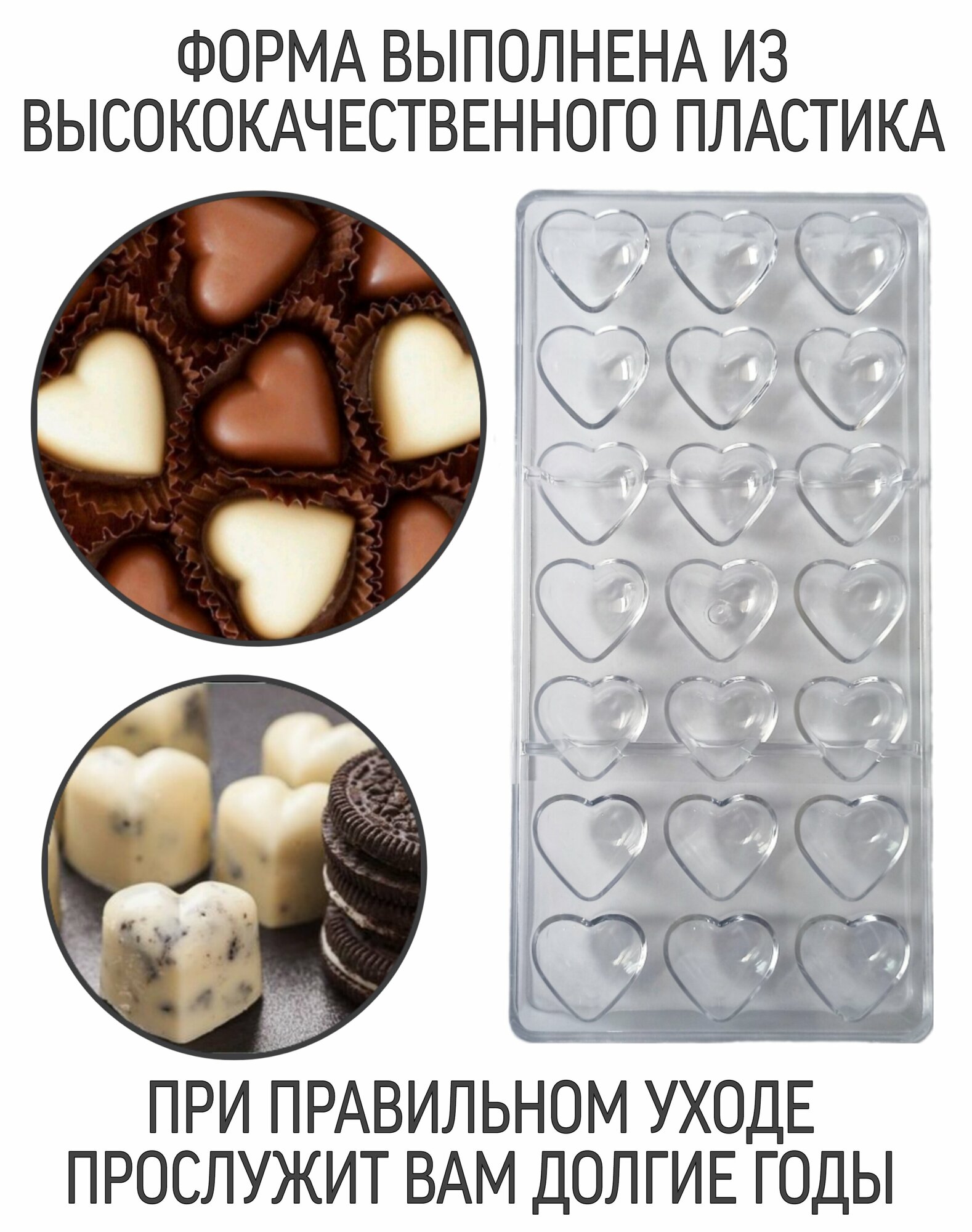 Форма для шоколада и конфет Сердца — фото 1