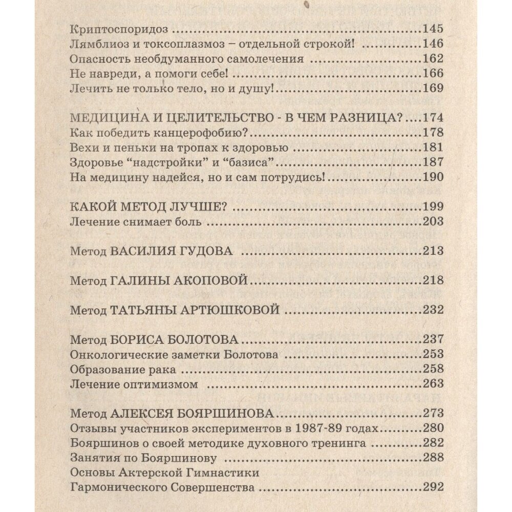 Панацея от рака, инфаркта, спида. Иммунностимуляция. ч.1 - фото №5