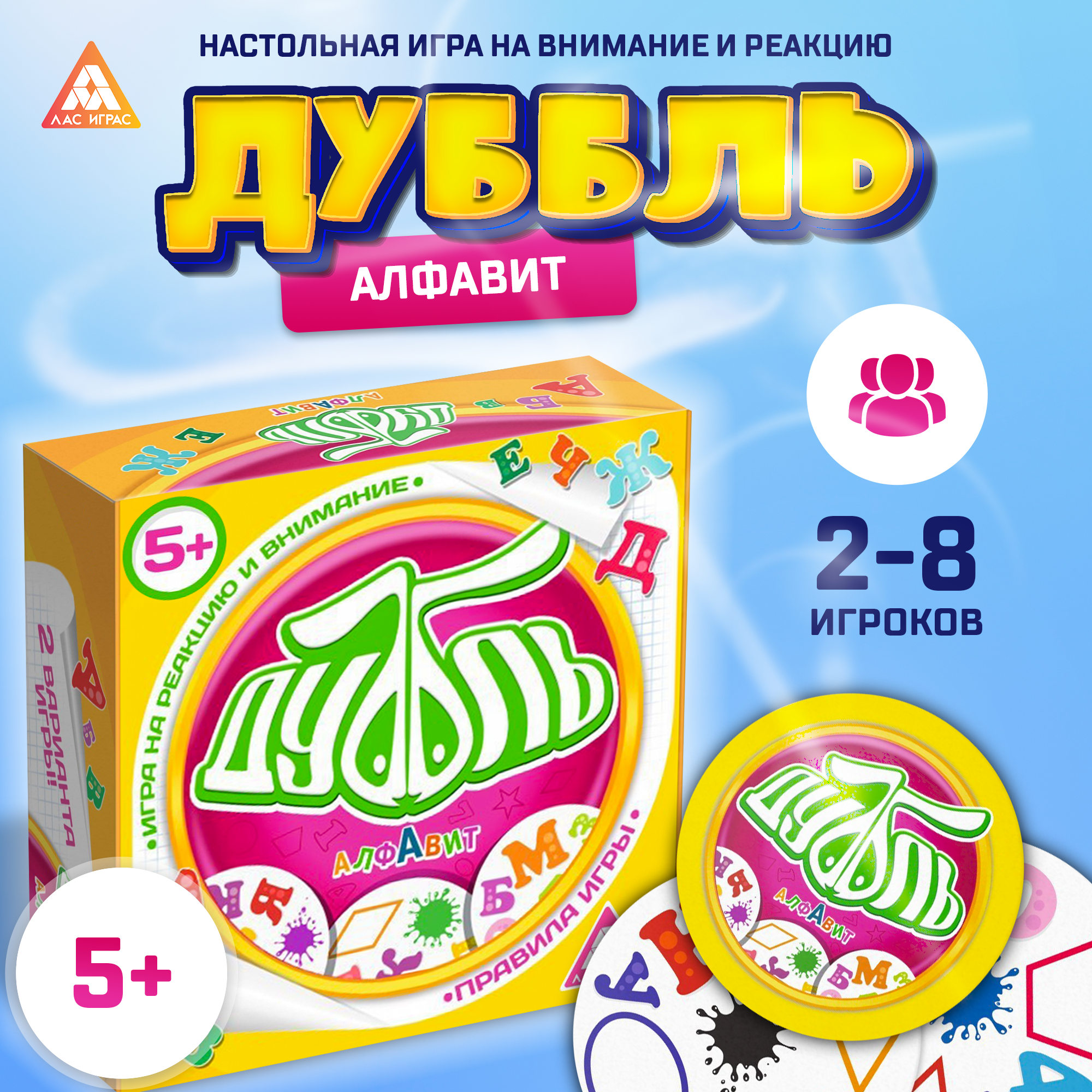 Настольная игра ЛАС ИГРАС Дуббль Алфавит