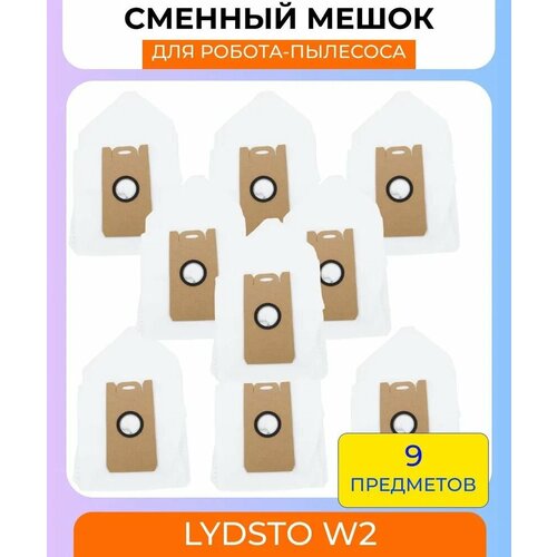 Мешки для пыли для робот-пылесоса Xiaomi , Lydsto W2 - 9 штук мешки для сбора пыли для шлифмашины жирафа 2 шт