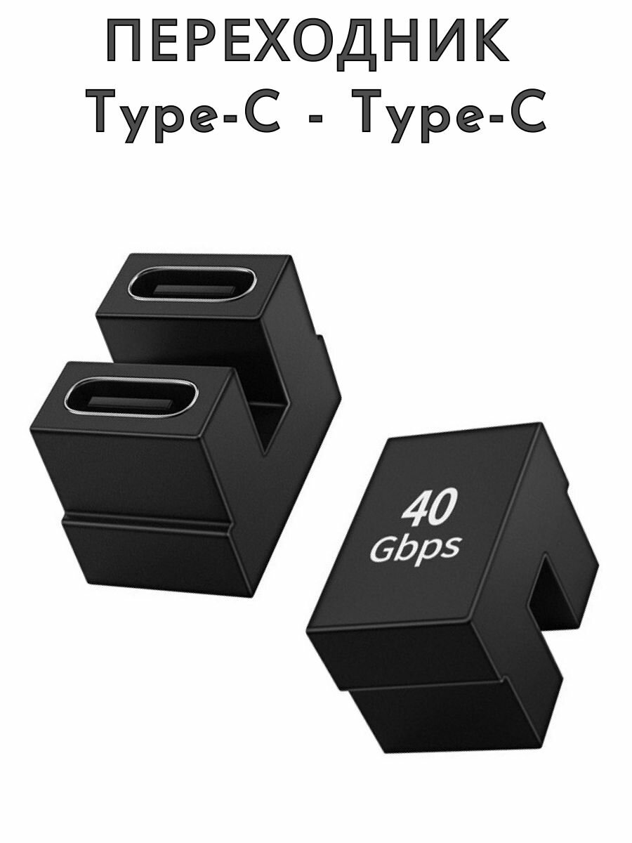 Переходник Type-C - Type-C, 100W