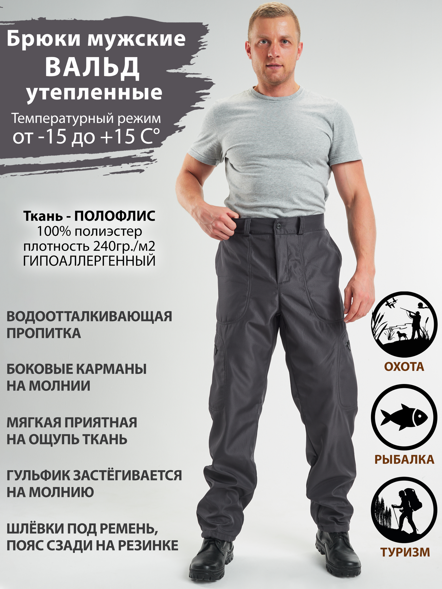 Брюки мужские Восток-текс Вальд полофлис демисезон утепленные