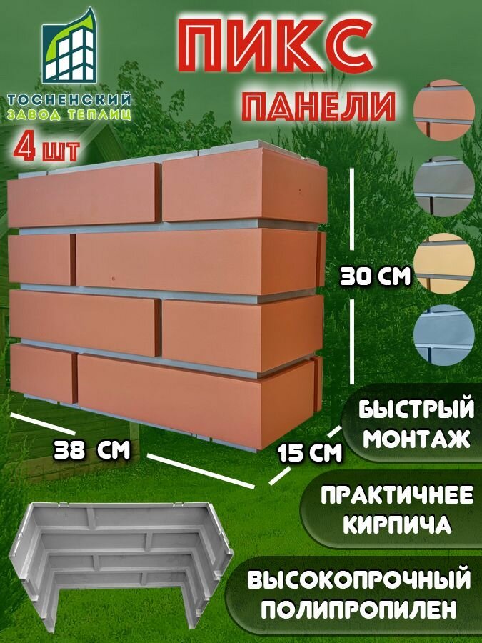 Фасадная пикс панель для наружной отделки под кирпич, пиксельная