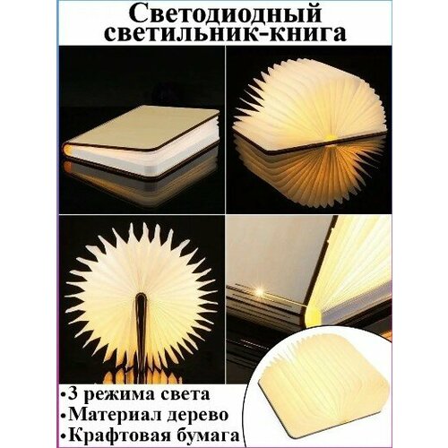 Cветильник - ночник Книга, декоративная светодиодная книга