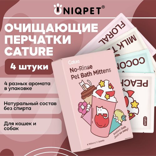 Перчатка очищающая для кошек и собак Cature, без смывания, 4шт.