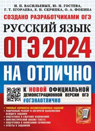 ОГЭ-2024. Русский язык. Типовые варианты экзаменационных заданий - фото №1