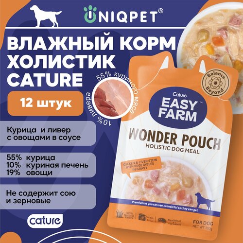 Корм влажный холистик консервированный полнорационный EASY FARM для собак с Курицей и ливером, 100г, 12 штук в упаковке