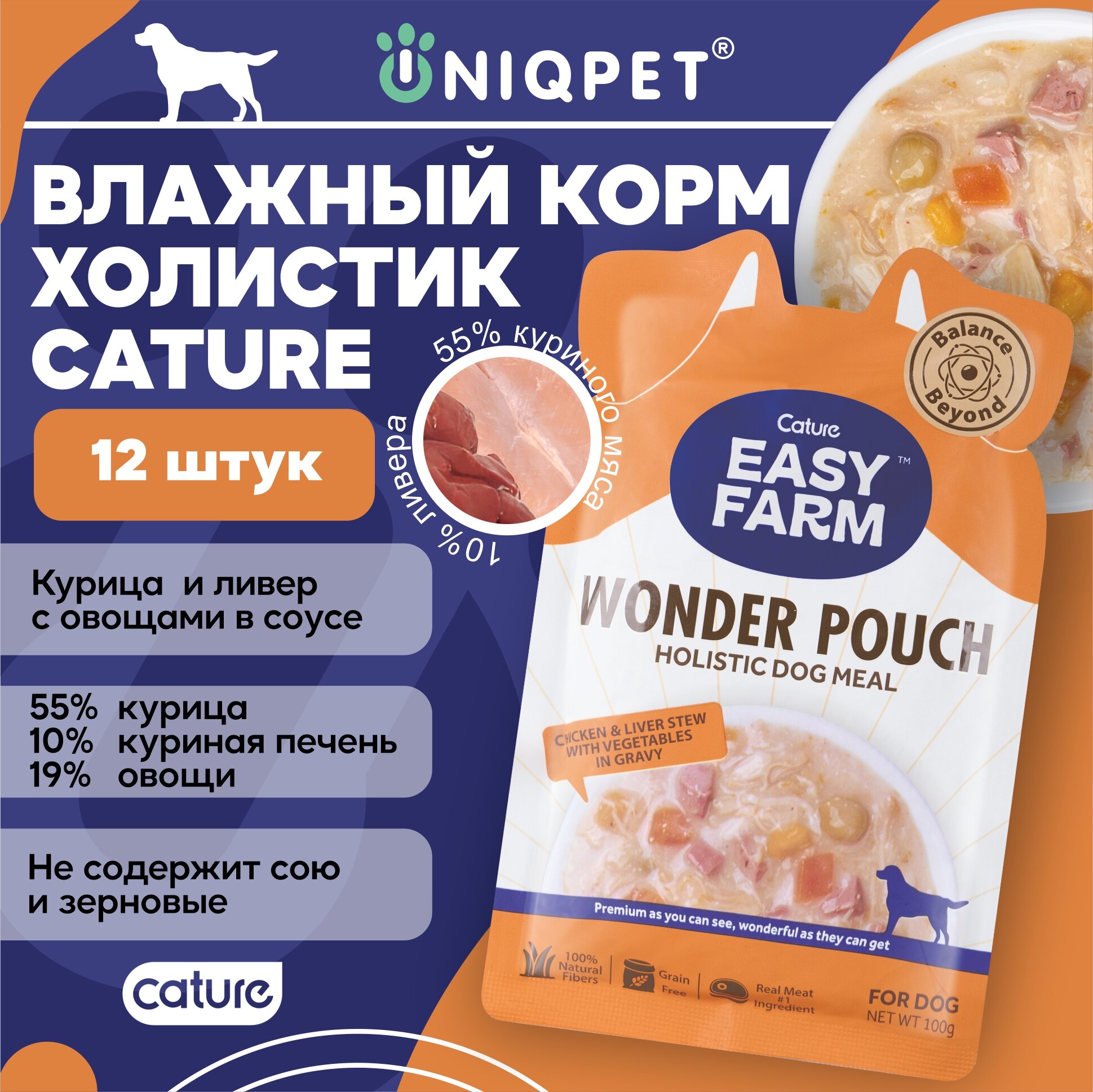 Корм влажный холистик консервированный полнорационный EASY FARM для собак с Курицей и ливером, 100г, 12 штук в упаковке