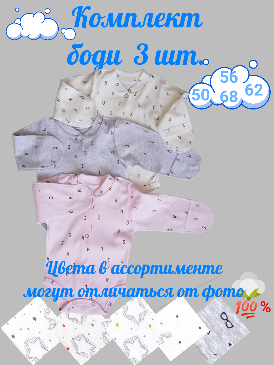 Боди КиСса, комплект из 3 шт., размер 56-36, розовый/бежевый