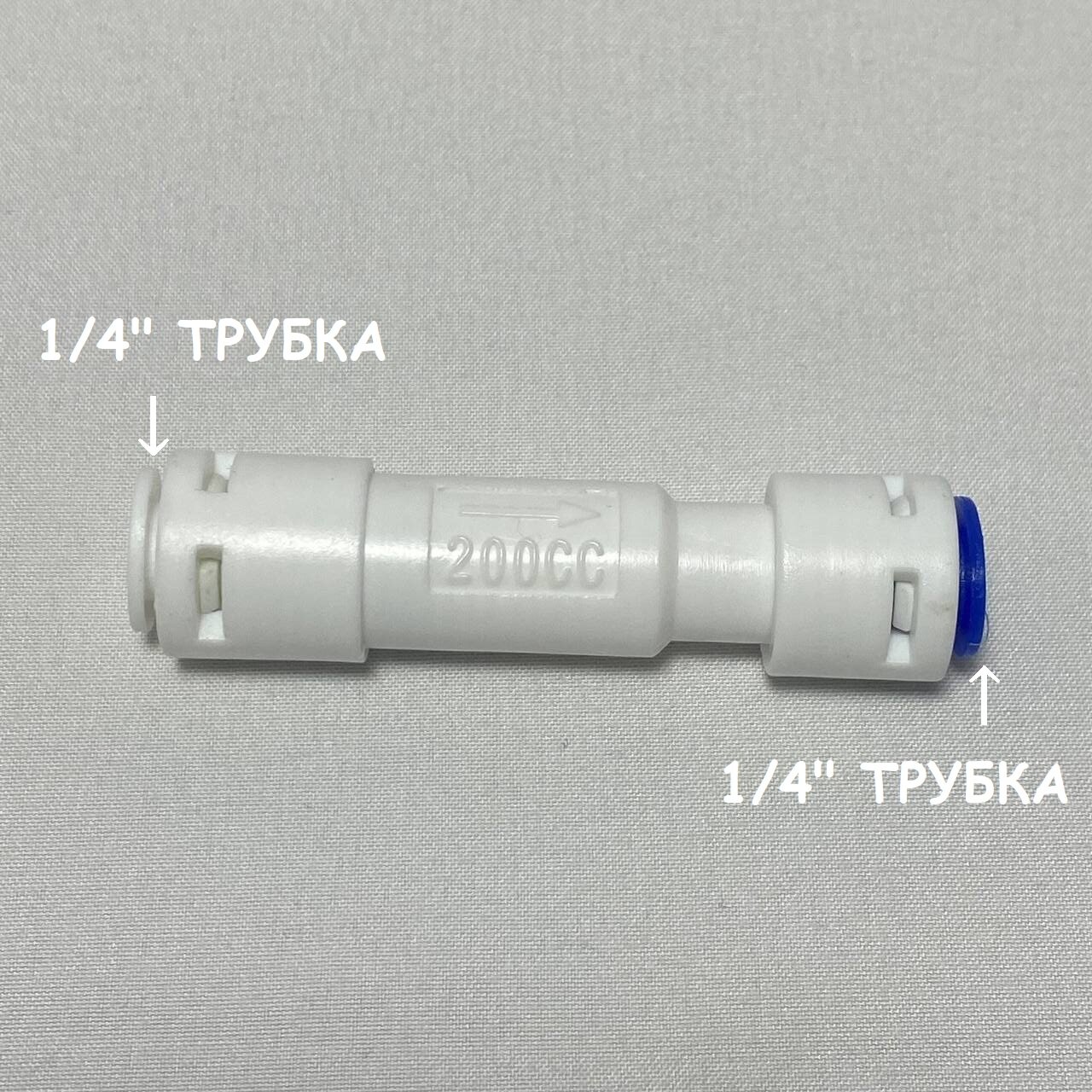 Ограничитель потока (контроллер дренажа, рестриктор) UFAFILTER 1/4", 200 мл/ мин, универсальный