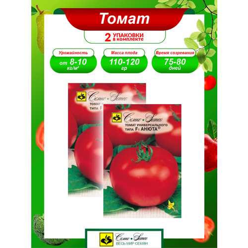 Семена Томат Анюта F1 раннеспелые 0,1 гр. х 2 уп. семена томат анюта f1 15 сем 3 упаковки 2 подарка