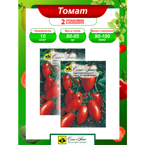 Семена Томат Калрома F1 среднеспелые 0,05 гр. х 2 уп. семена томат кубанец f1 среднеспелые 0 1 гр х 2 уп