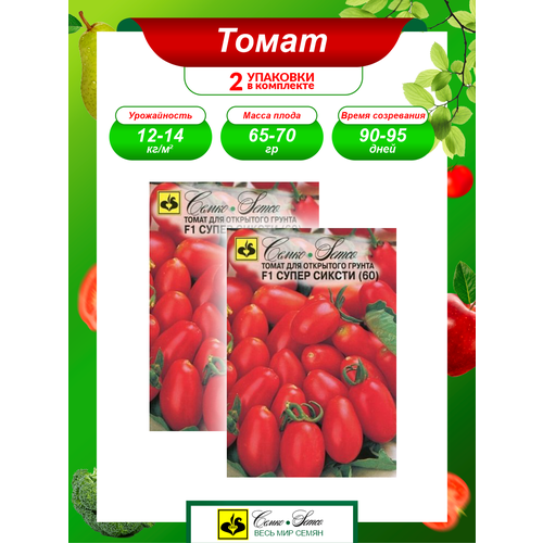 Семена Томат Супер Сиксти F1 среднеспелые 10 шт./уп. х 2 уп. семена томат кубанец f1 среднеспелые 0 1 гр х 2 уп